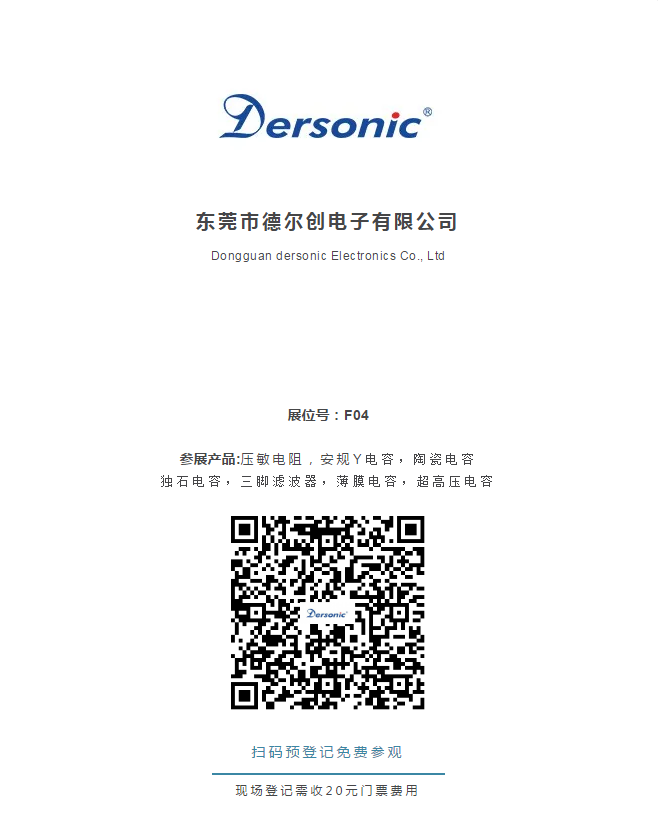 德爾創(chuàng)2020亞太國際電源展